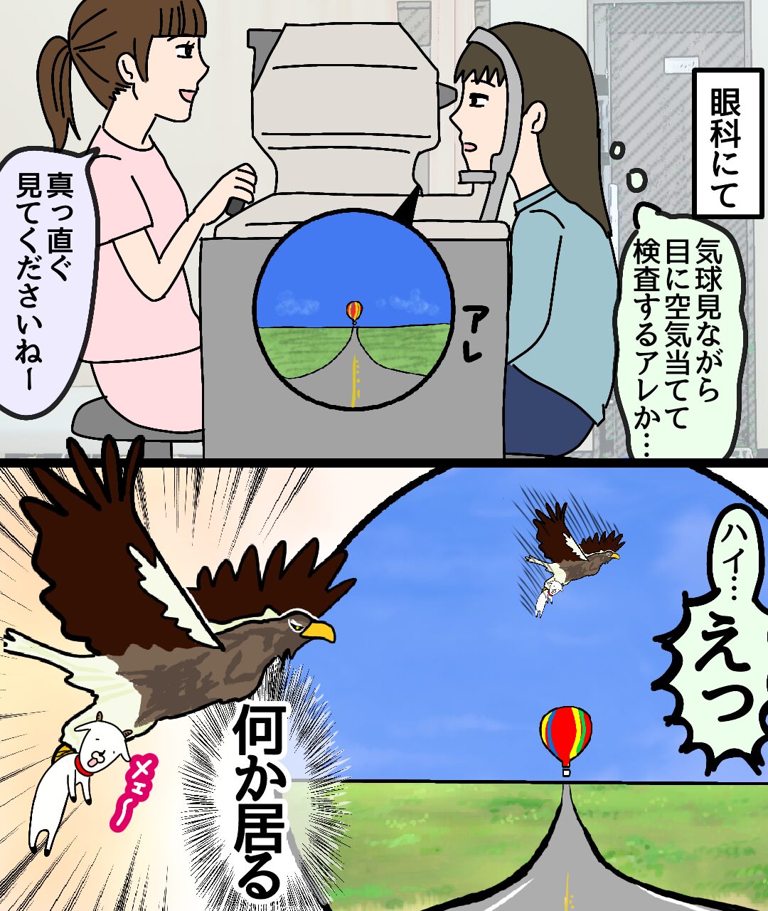 わくわく眼科